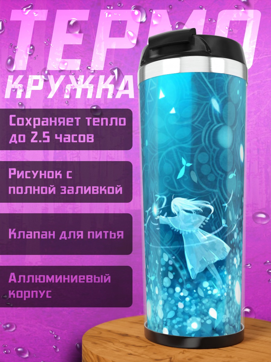 Термокружка Девушка в синеве