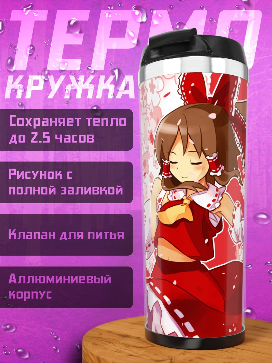 Термокружка Рейму Хакурей с посохом