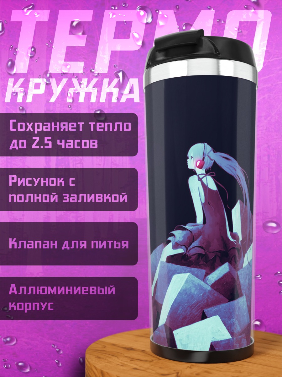 Термокружка Мику Хацунэ на руинах