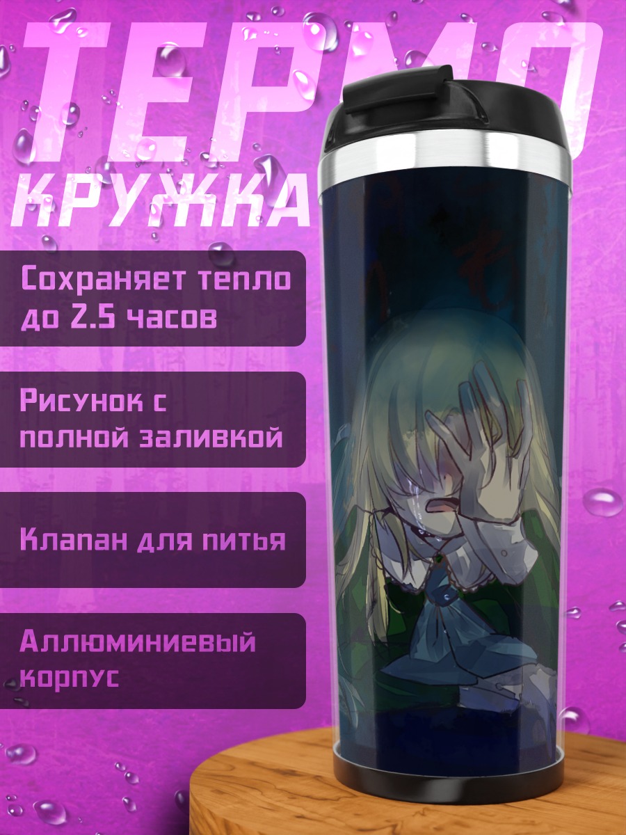 Термокружка Мэри в темноте
