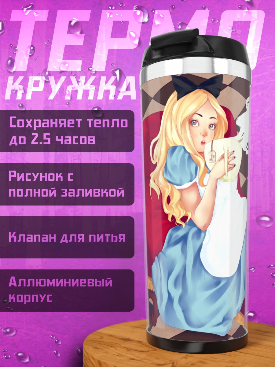 Термокружка Алиса в Стране чудес