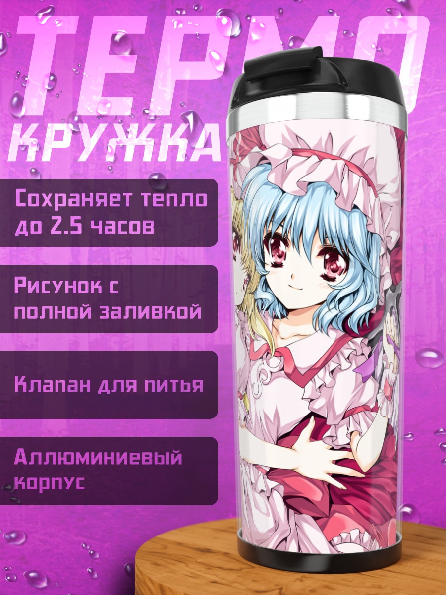 Термокружка Фландр и Ремилия Скарлет