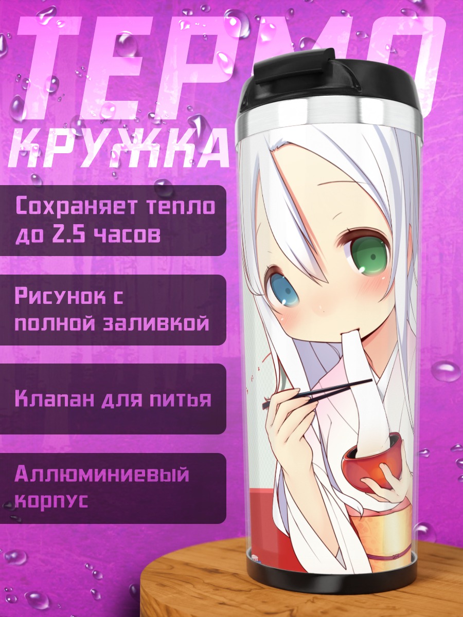 Термокружка Девочка в кимоно