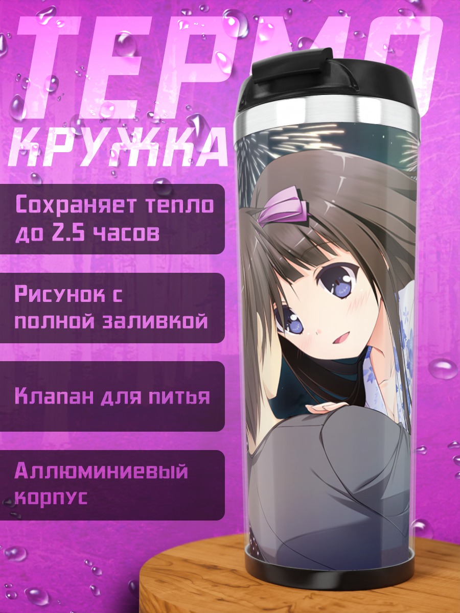 Термокружка Аои Камиширо под фейерверками