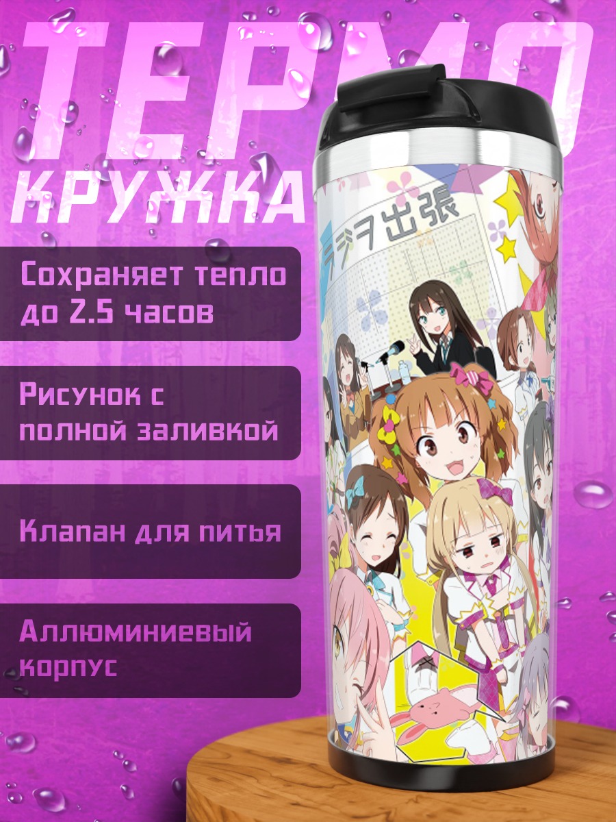 Термокружка Звезды Cinderella Girls