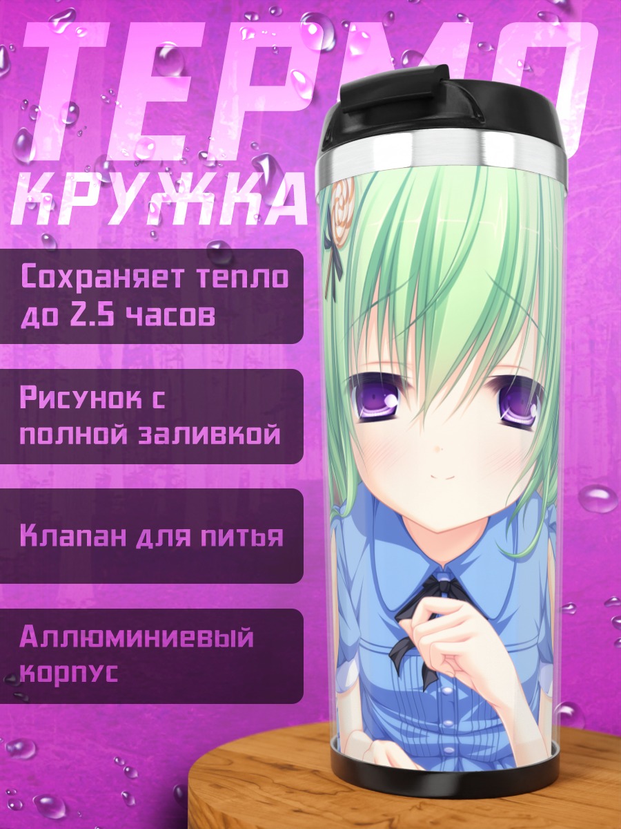 Термокружка Хибики Кагами в голубом