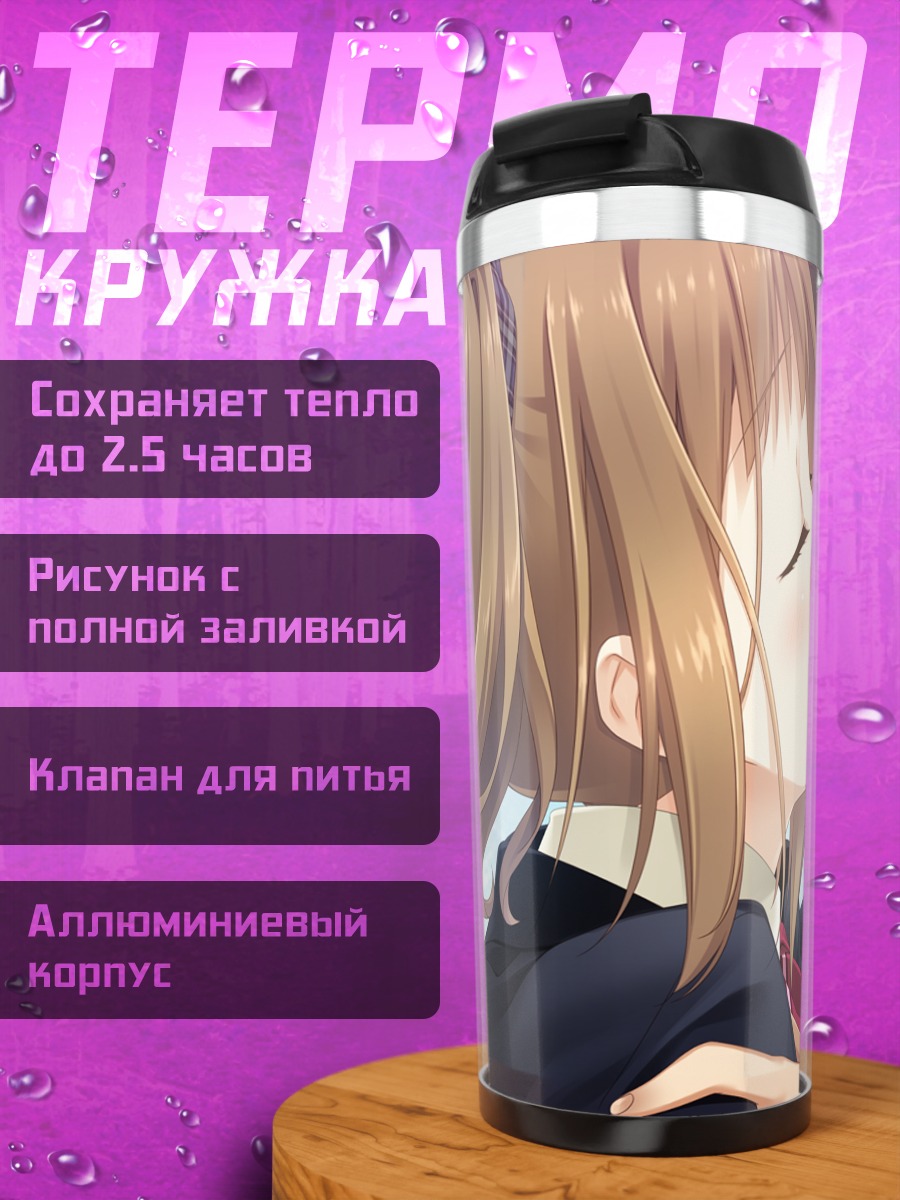 Термокружка Юми Нагацуда поцелуй