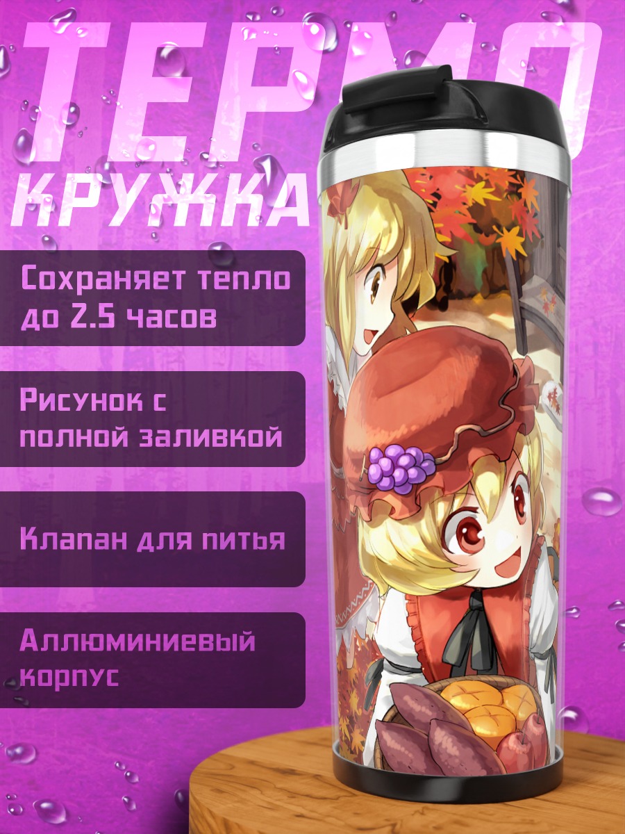 Термокружка Рейму Хакурей и друзья