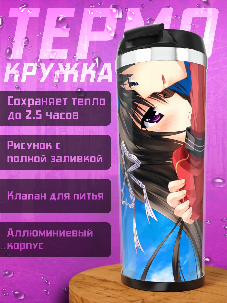 Термокружка Михоно Морикава в школе