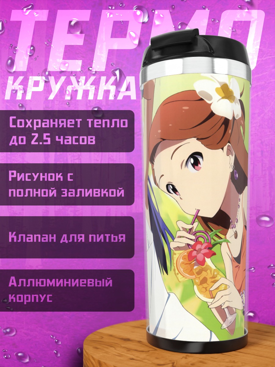 Термокружка Чихая Кисараги на пляже