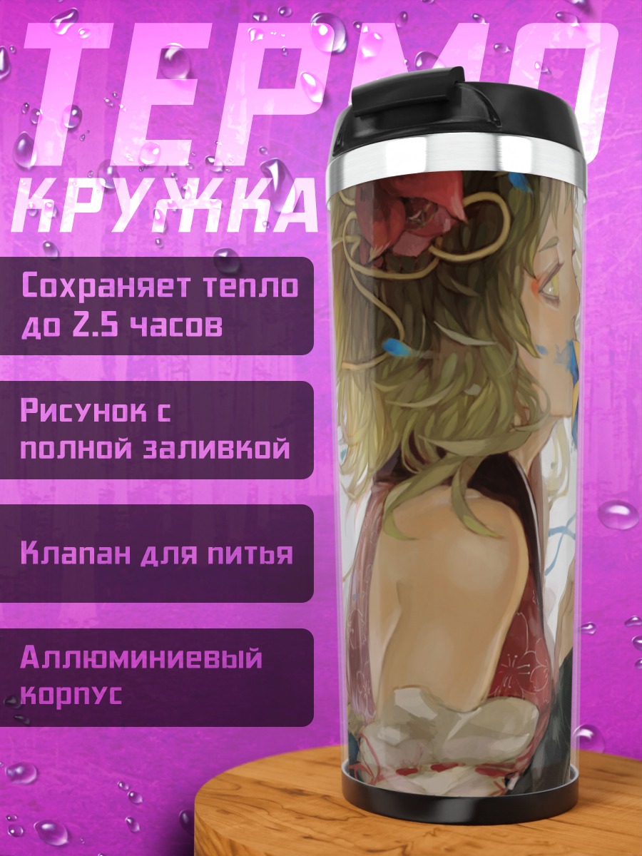 Термокружка Гуми в цветах