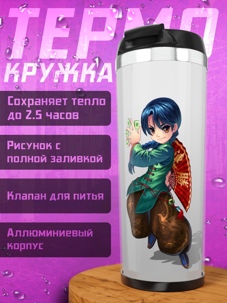 Термокружка Девушки с веерами