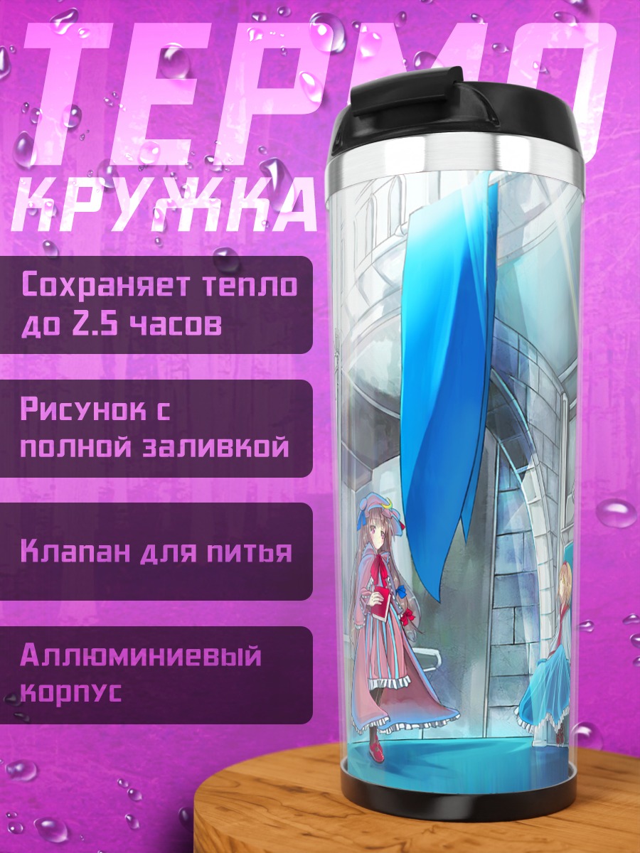 Термокружка Алиса Маргатройд в замке