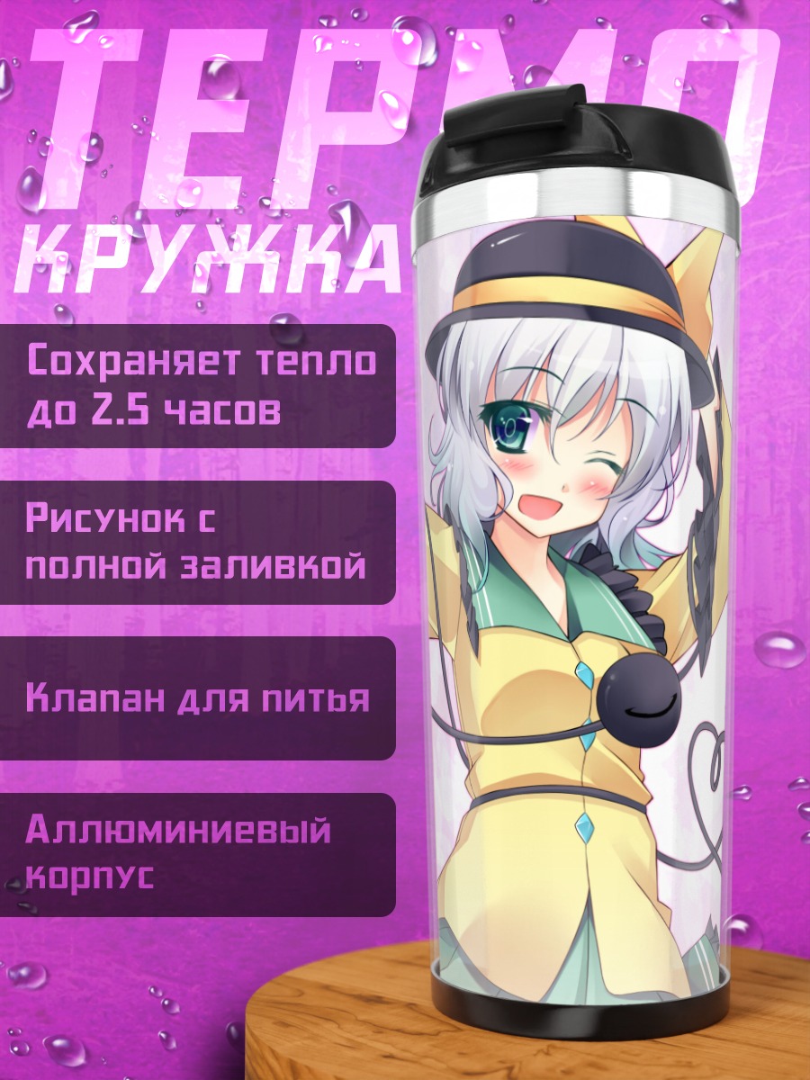 Термокружка Коиши Комейджи с сердцем