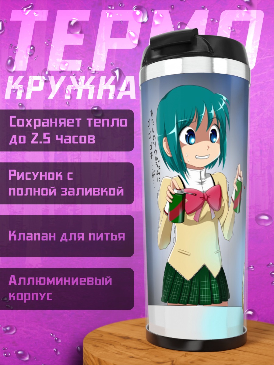 Термокружка Мики Саяка и Гокича