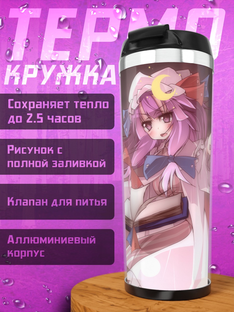 Термокружка Пачули Ноледж с книгами