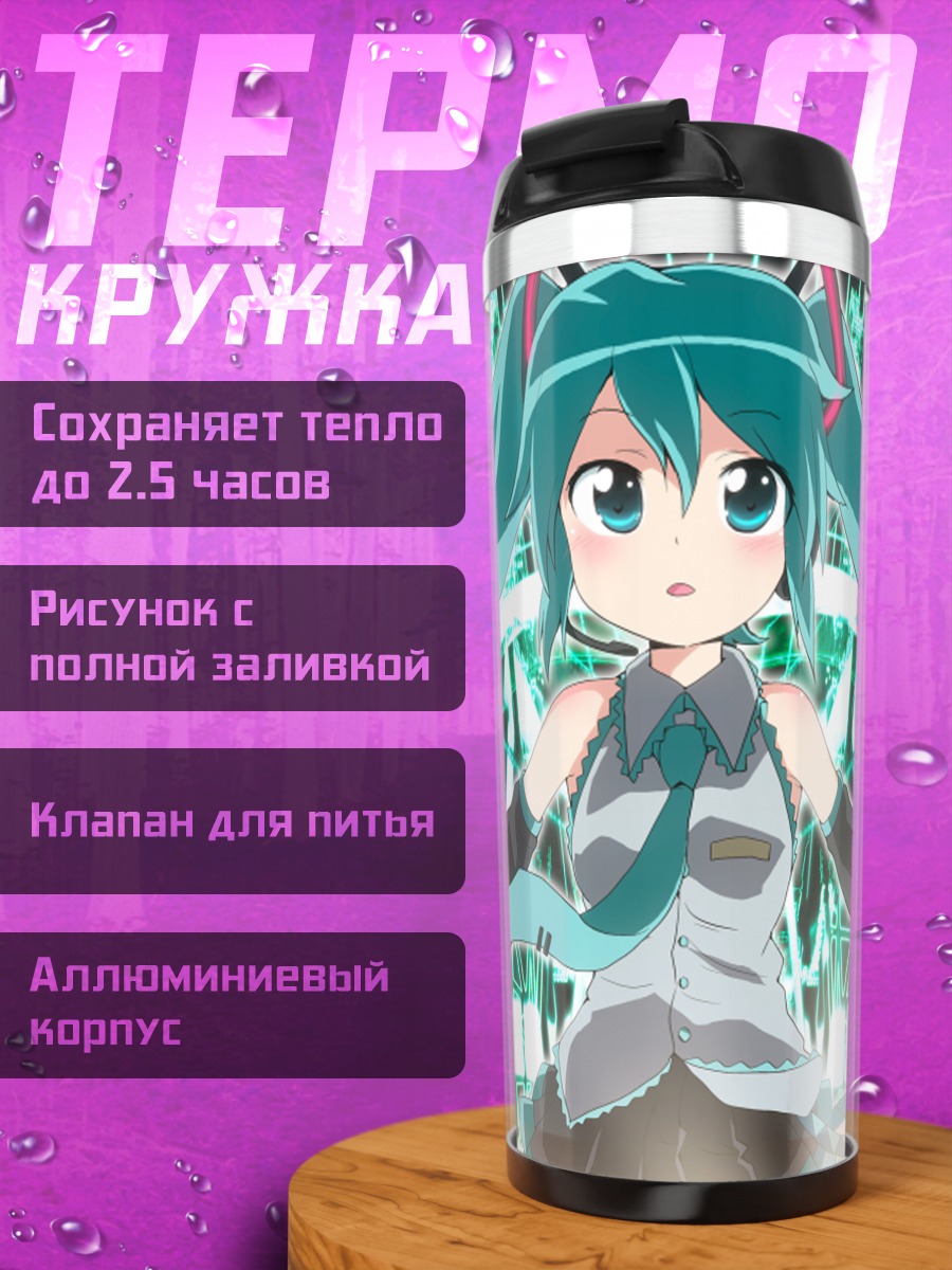 Термокружка Мику Хацунэ в сиянии