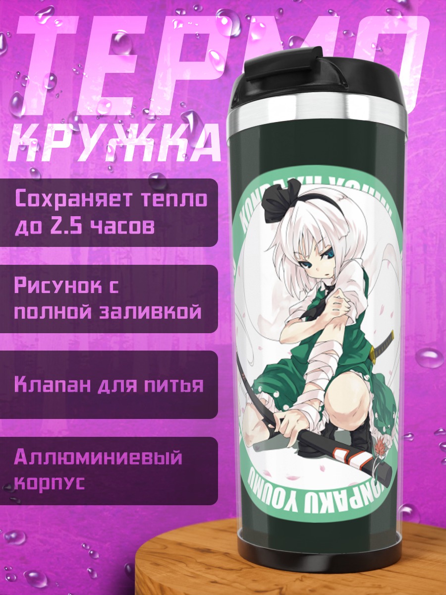 Термокружка Ёму Конпаку с мечом