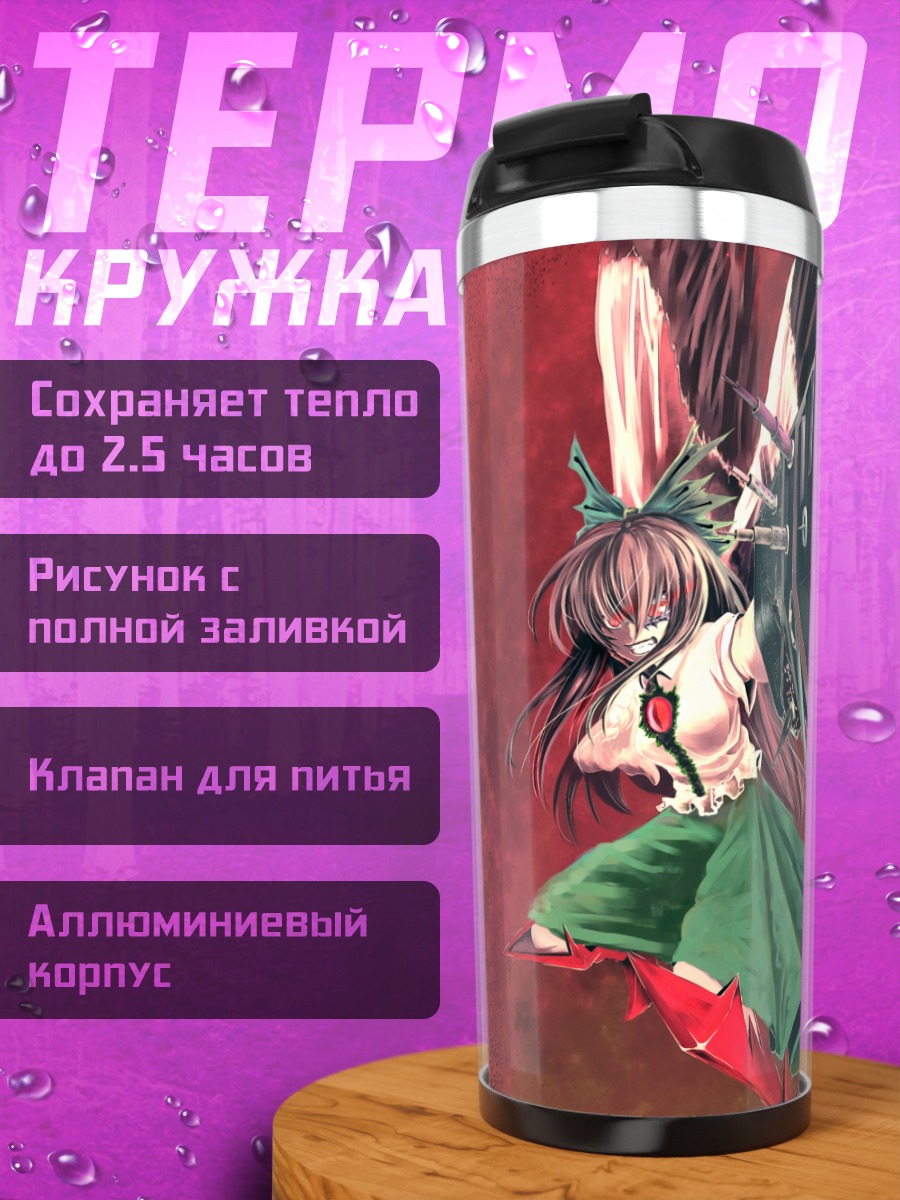 Термокружка Уцухо Рэйудзи с пушкой