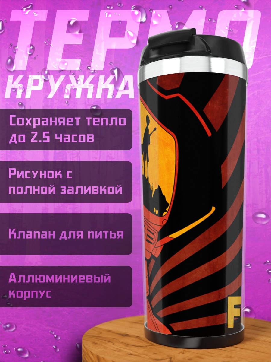 Термокружка Канти и Наота