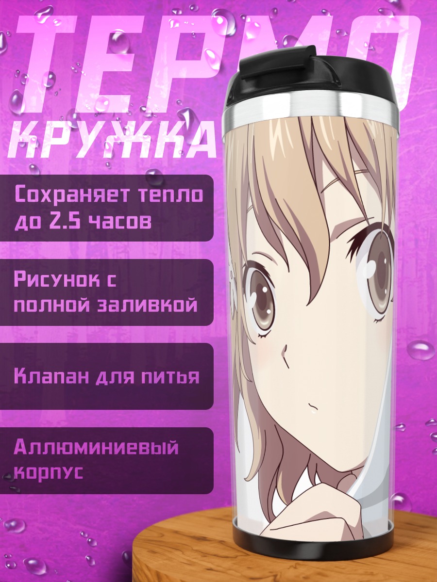 Термокружка Охана Мацумаэ