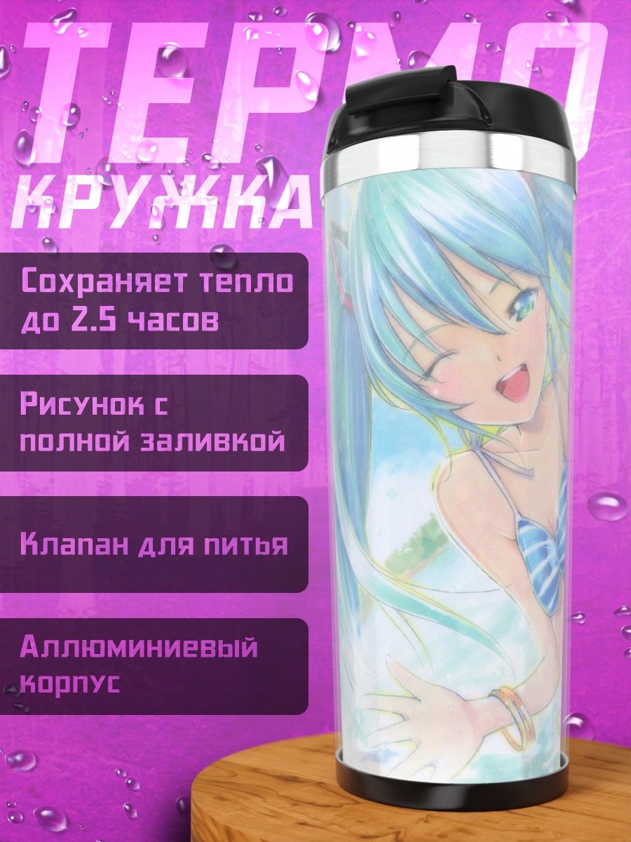 Термокружка Мику Хацунэ на пляже
