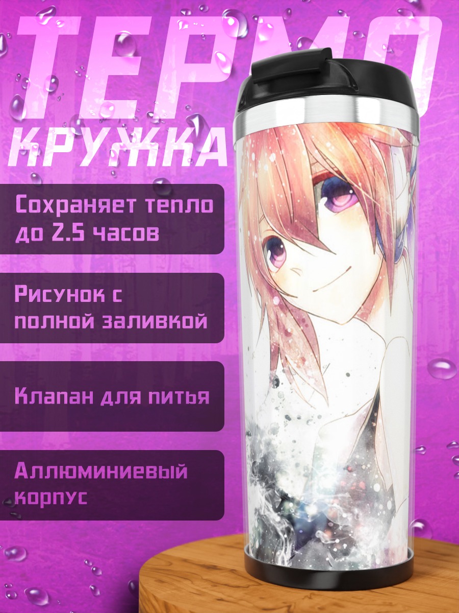 Термокружка Тагме в сиянии