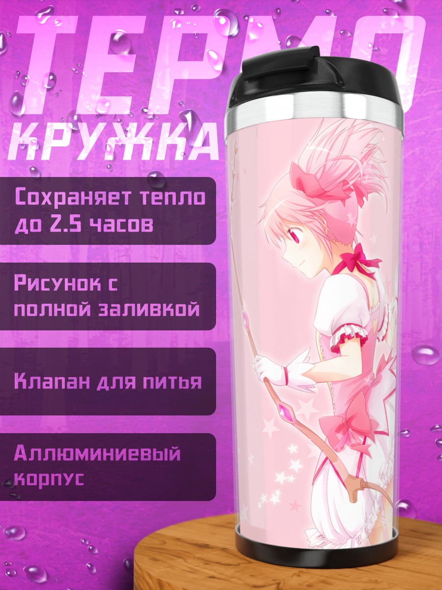 Термокружка Мадока Канамэ в звездах