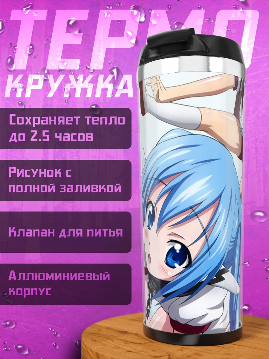 Термокружка Икарос и Мицуки