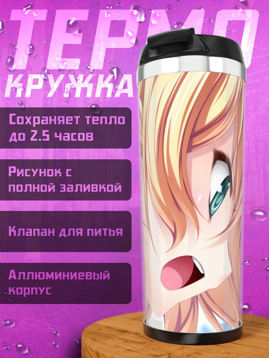 Термокружка Чер Эрна под небом