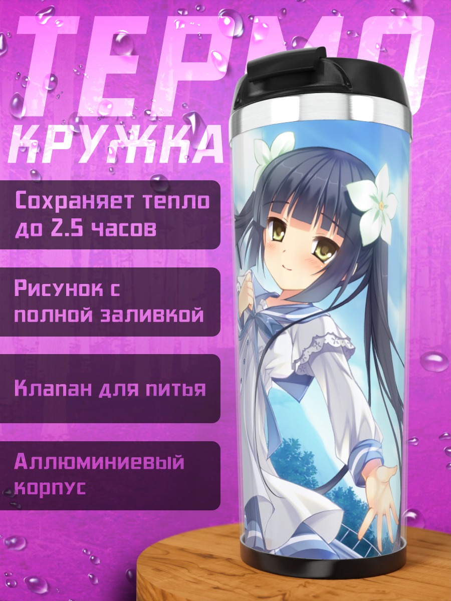 Термокружка Минто Казама в школе