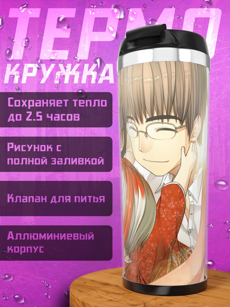 Термокружка Алиса Аришима и друзья