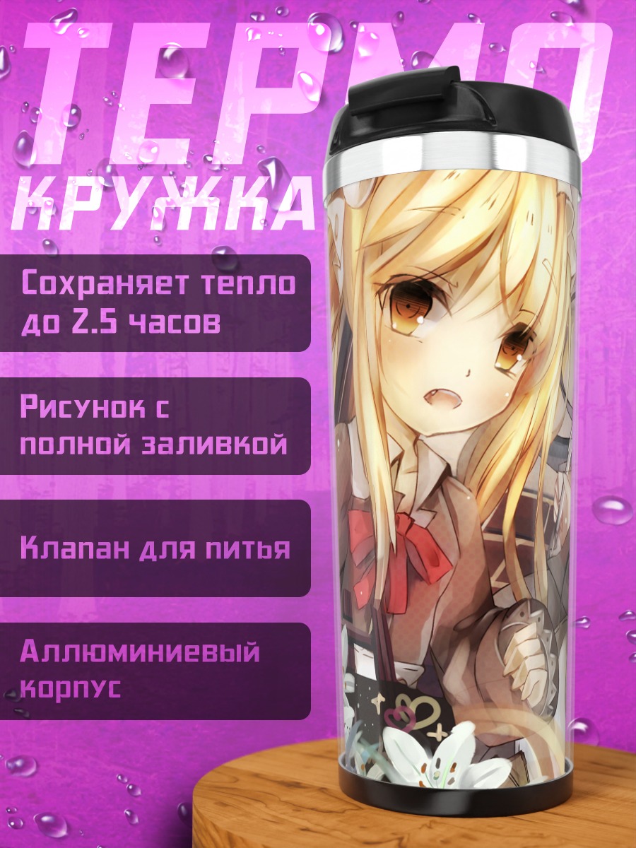 Термокружка Горничные в школе