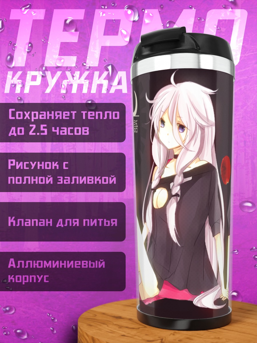 Термокружка Иа и механизмы