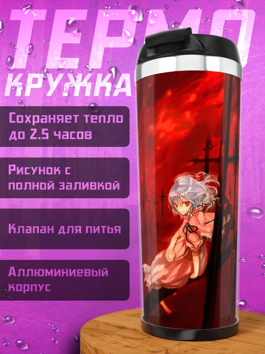 Термокружка Ремилия Скарлет в красном