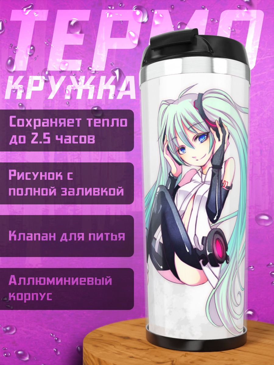 Термокружка Мику Хацунэ в наушниках