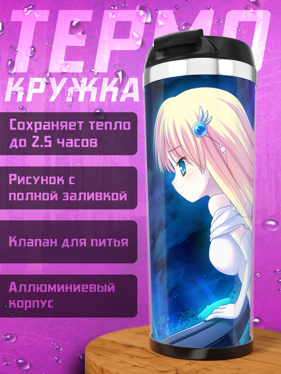 Термокружка Ольфина фон Рубенс в платье