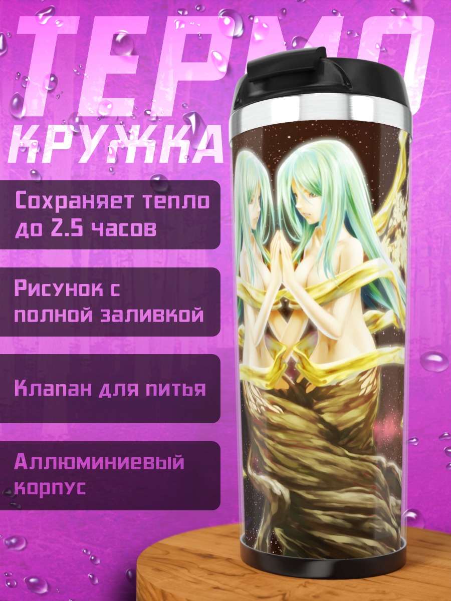 Термокружка Сёра но Мукуко