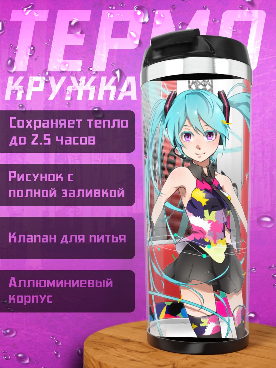 Термокружка Мику Хацунэ в красках