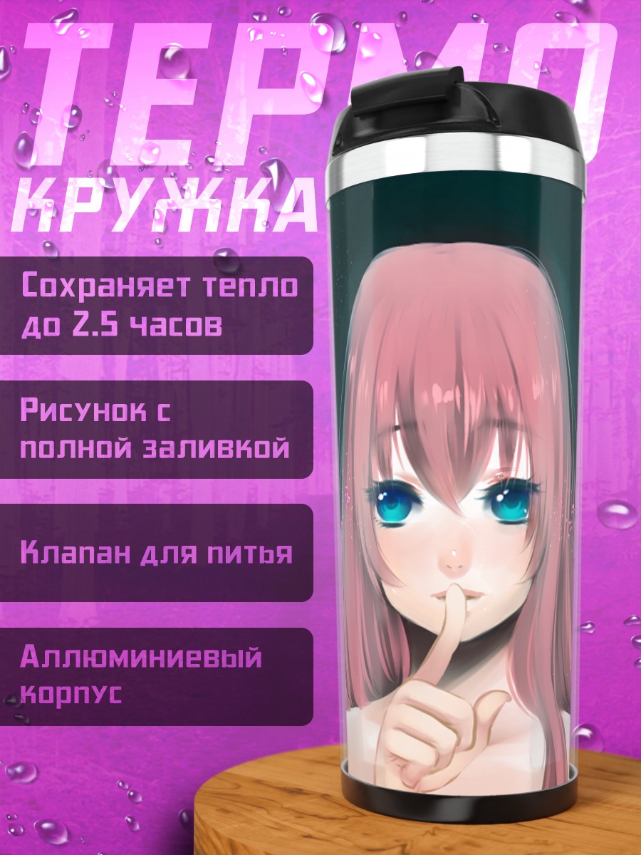 Термокружка Лука Мегуринне в нотах