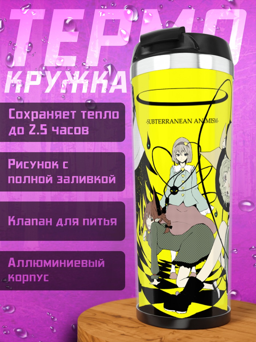 Термокружка Рин Каэнбё и подруги
