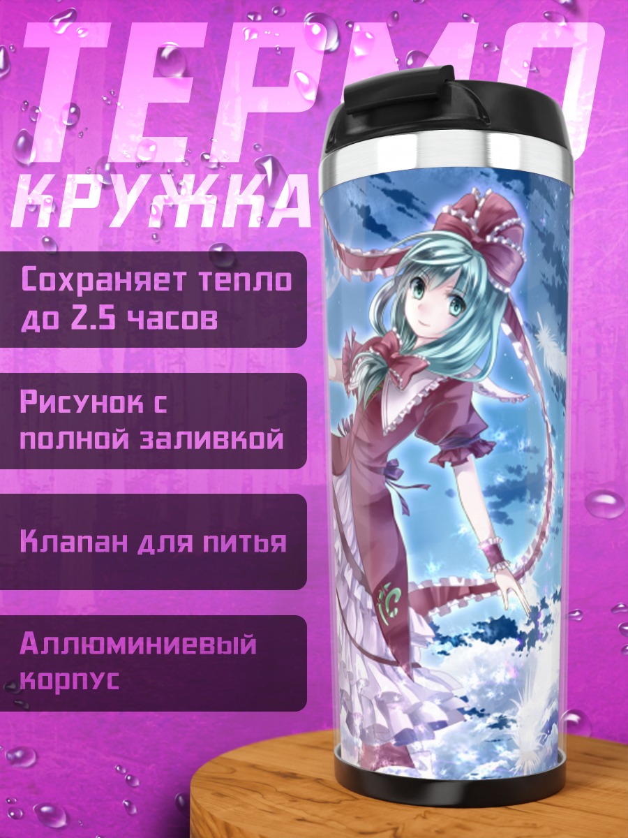 Термокружка Хина Кагияма в облаках
