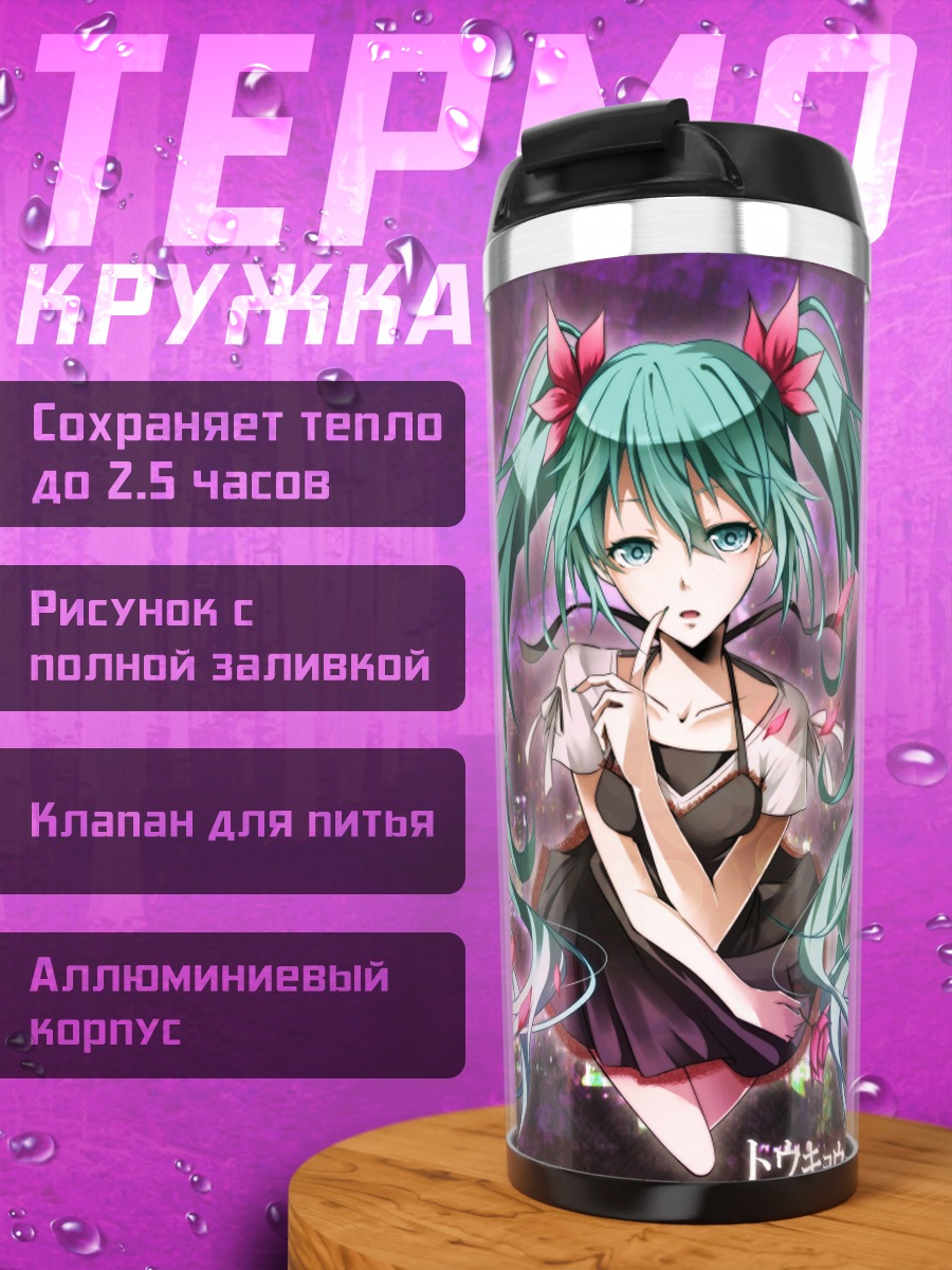 Термокружка Мику Хацунэ в городе
