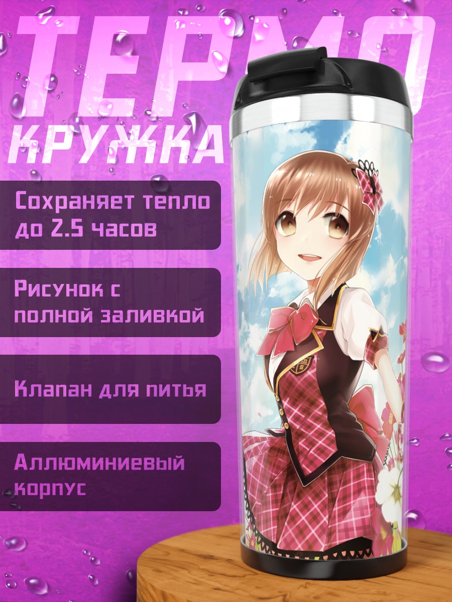 Термокружка Юкихо Хагивара и подруги