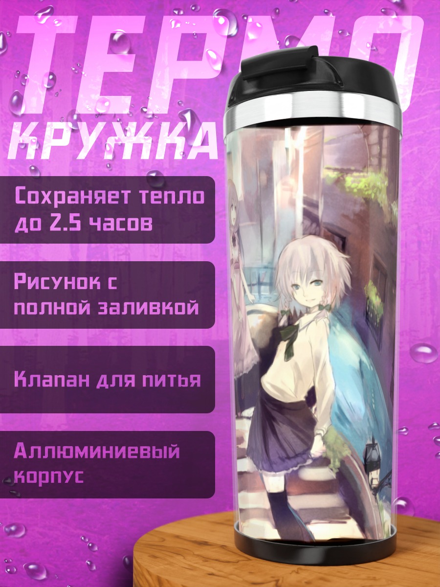 Термокружка Сакуя Идзаёи в поместье