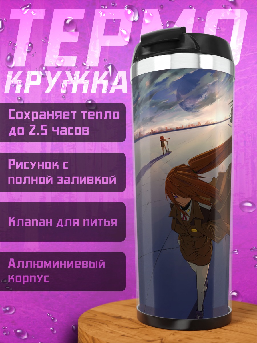 Термокружка Наноха Такамачи в городе