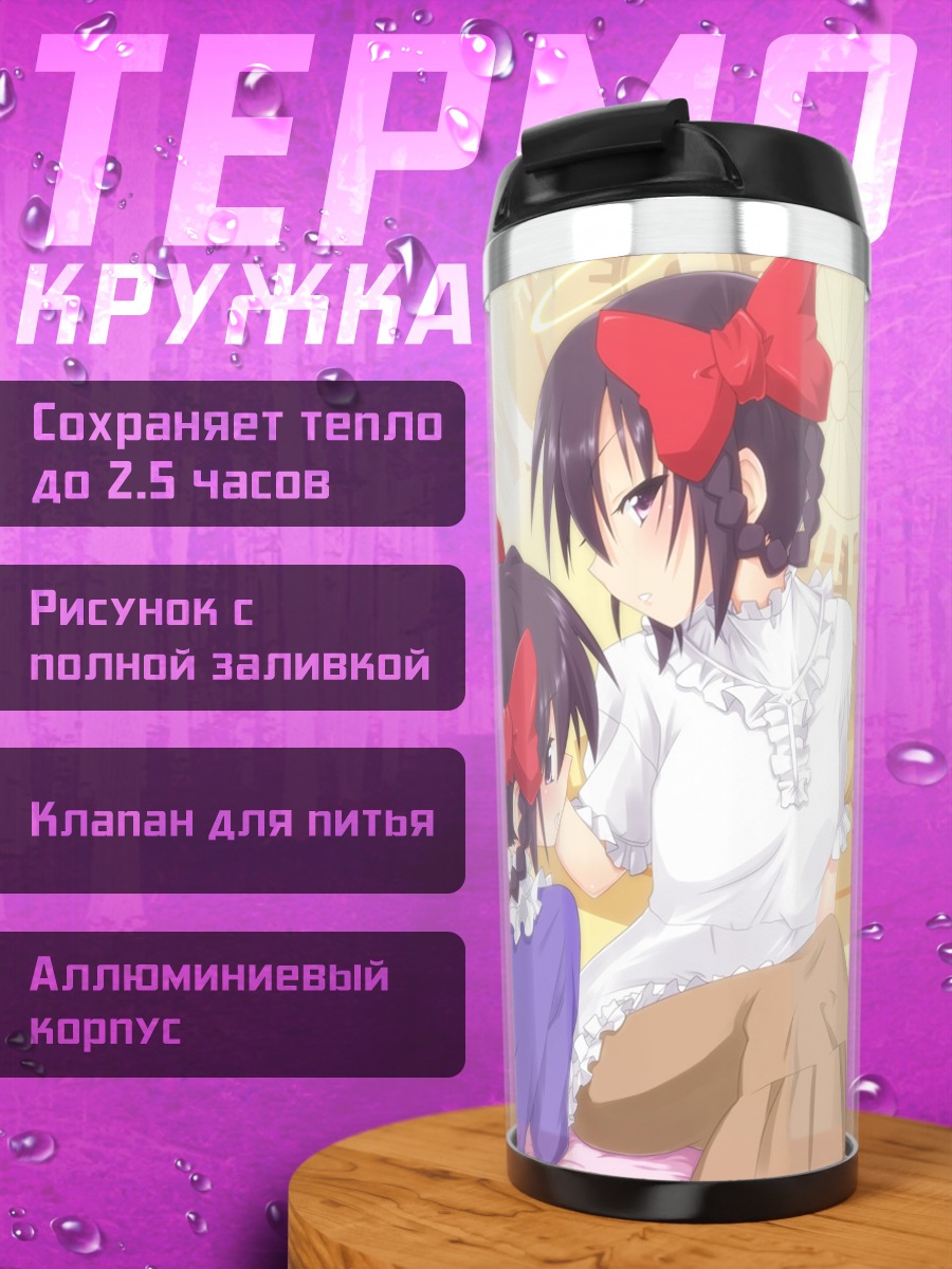 Термокружка Тэнри Аюкава и Диана