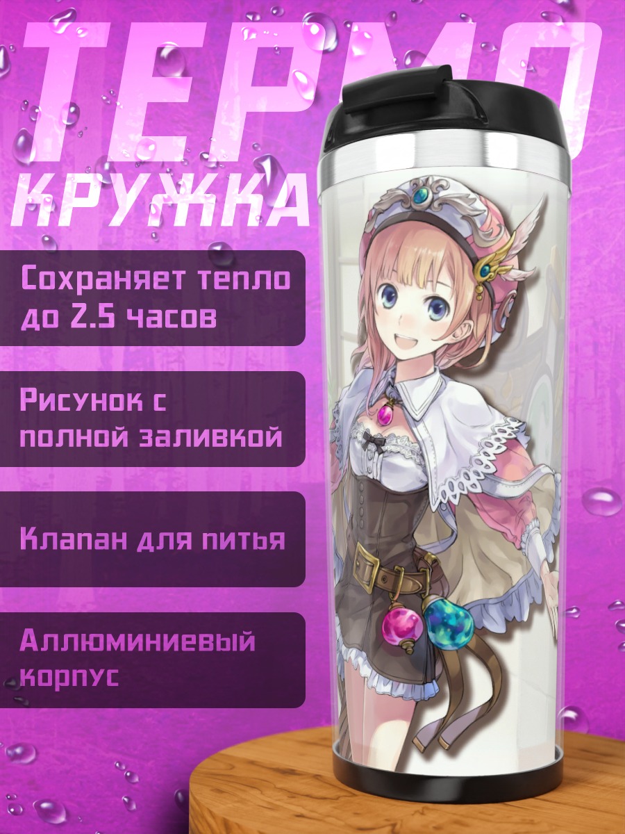 Термокружка Ророна Фриксель с посохом