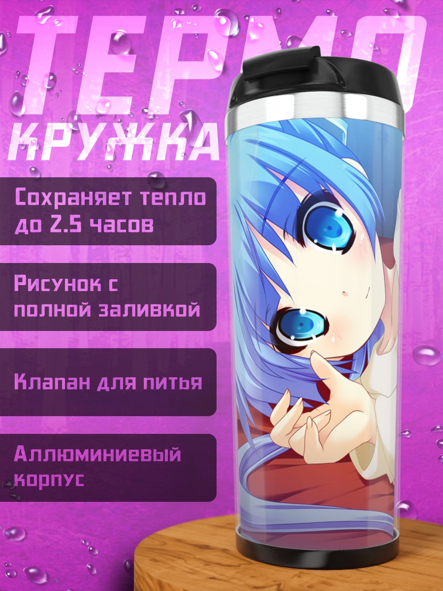 Термокружка Сэцуна Тоногава в белом