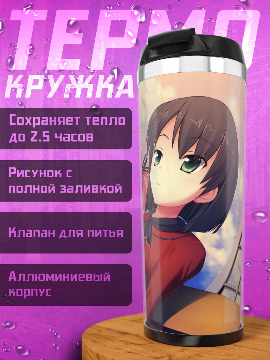 Термокружка Ай Нономия на крыше